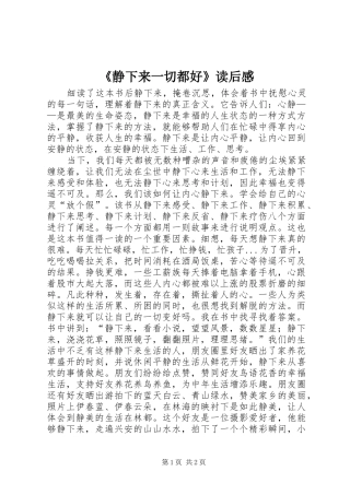 静下来一切都好读后感