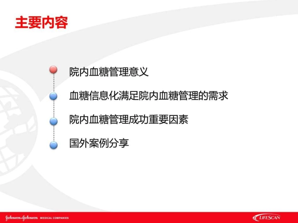 基于信息化系统的多科联动院内血糖管理模式_第2页