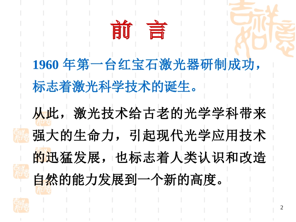 激光技术激光调制专题培训课件_第2页