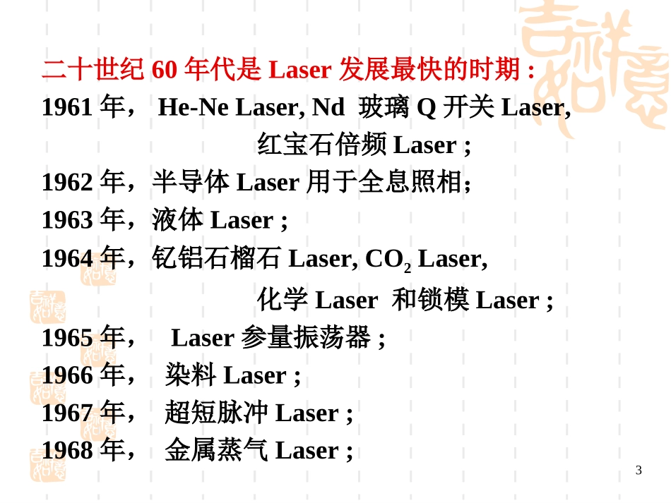 激光技术激光调制专题培训课件_第3页