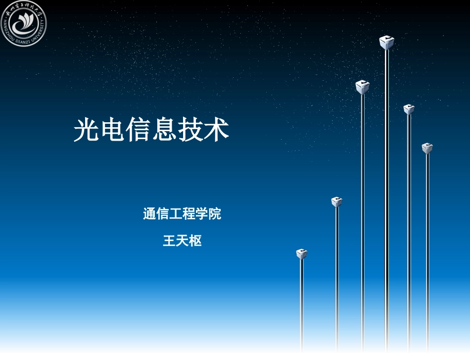 激光技术及应用_第1页
