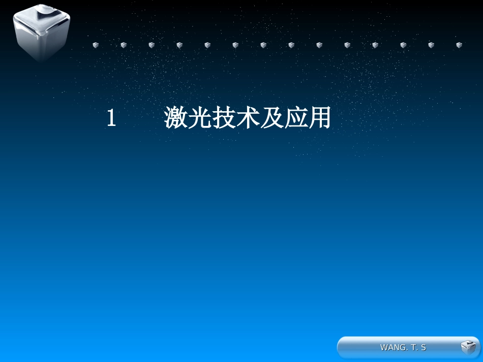 激光技术及应用_第2页