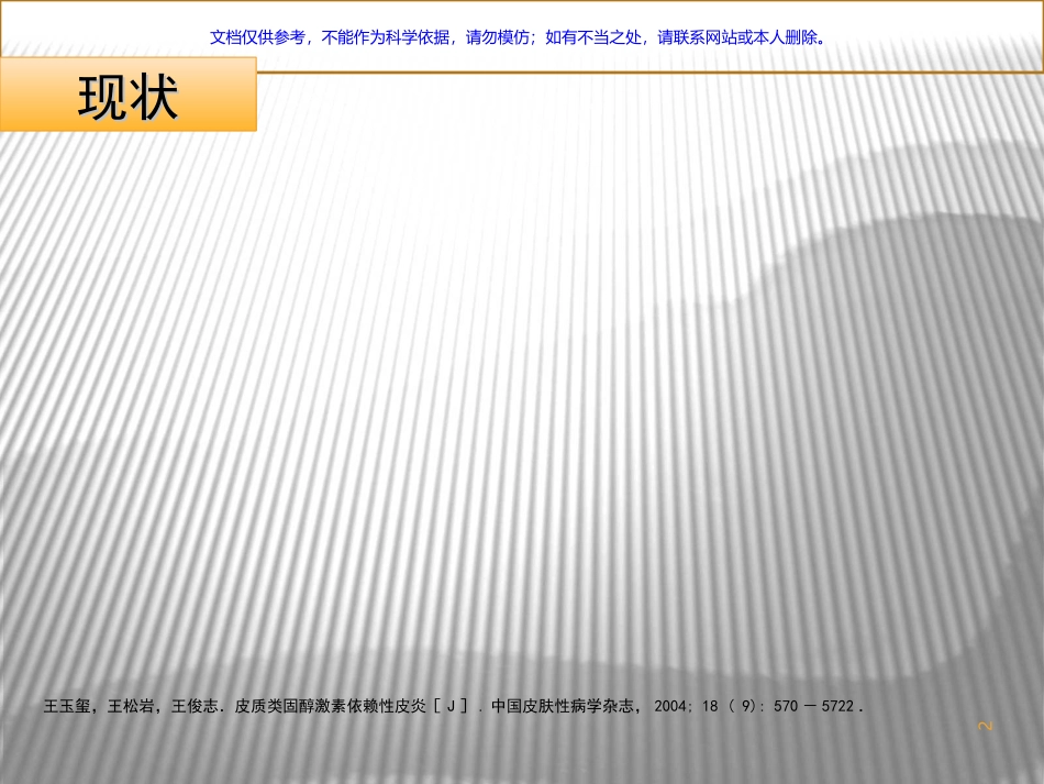激素依赖性皮炎(课件_第2页