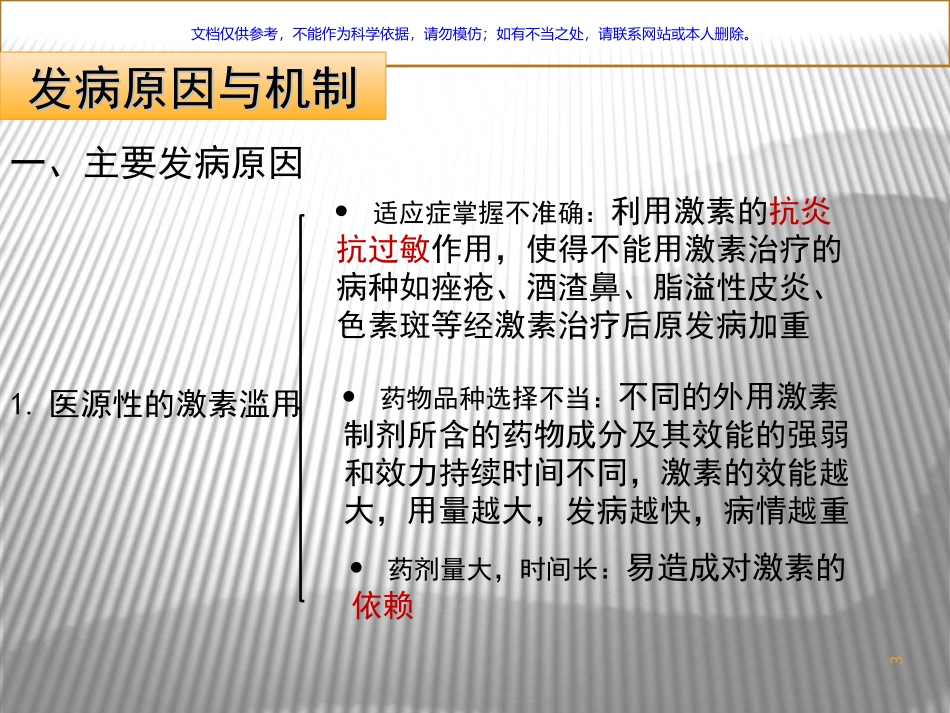 激素依赖性皮炎(课件_第3页
