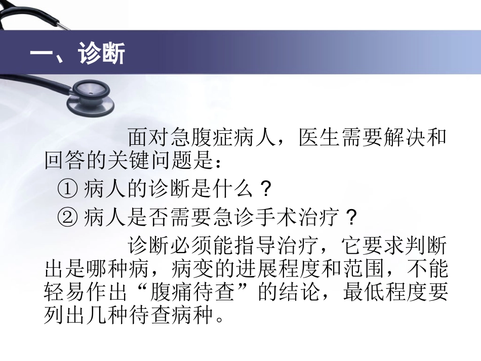 急腹症的诊断与鉴别诊断转_第1页