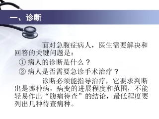 急腹症的诊断与鉴别诊断转