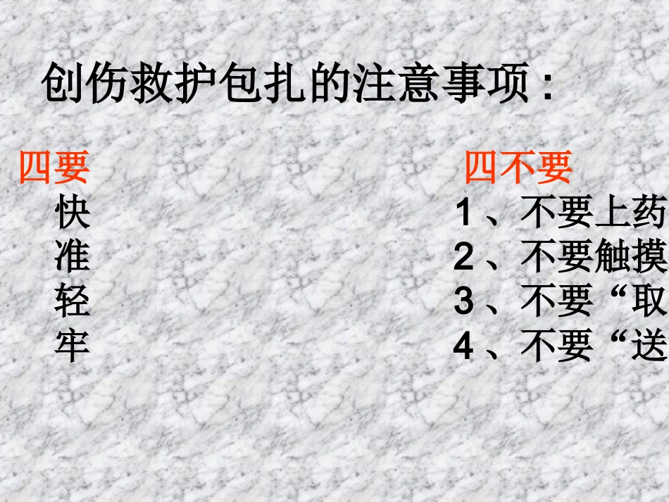 急救基本技能包扎讲义_第2页