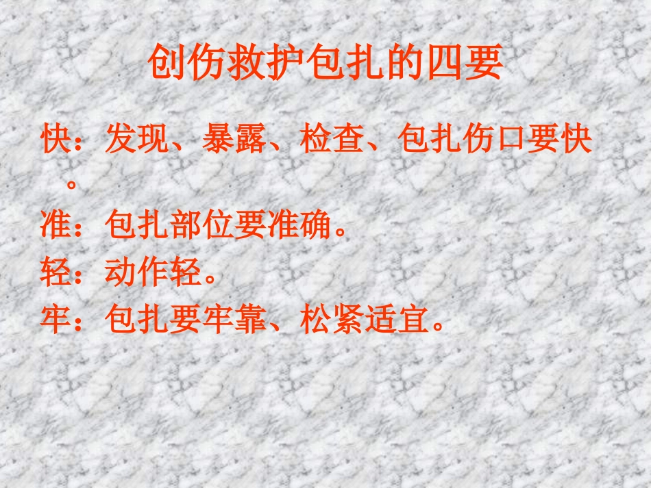 急救基本技能包扎讲义_第3页