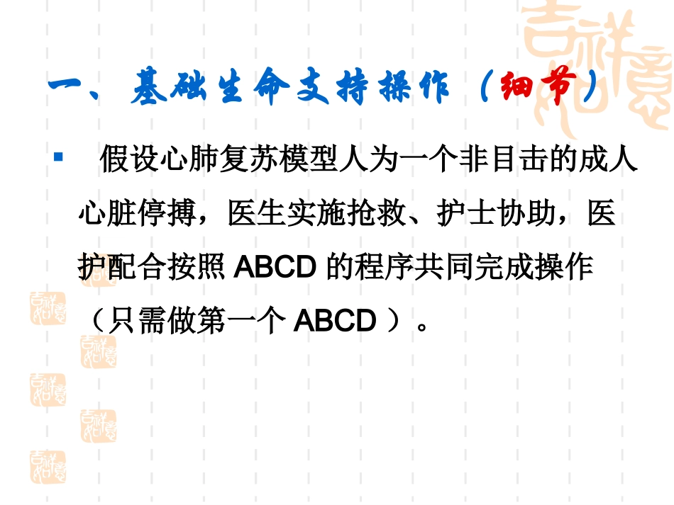 急救技能操作流程_第3页