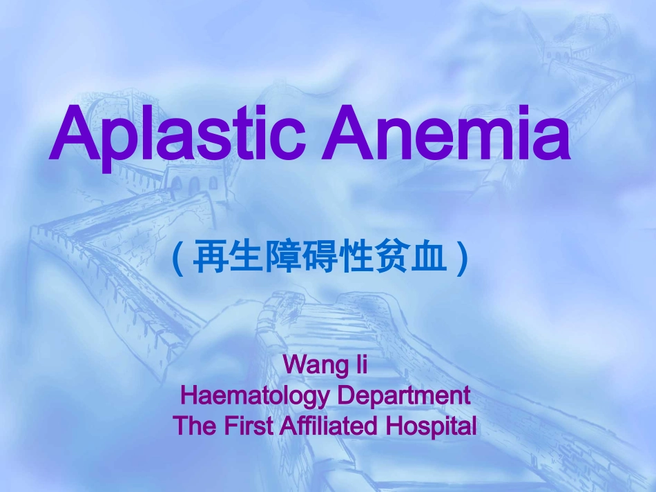 急性白血病课件_第1页