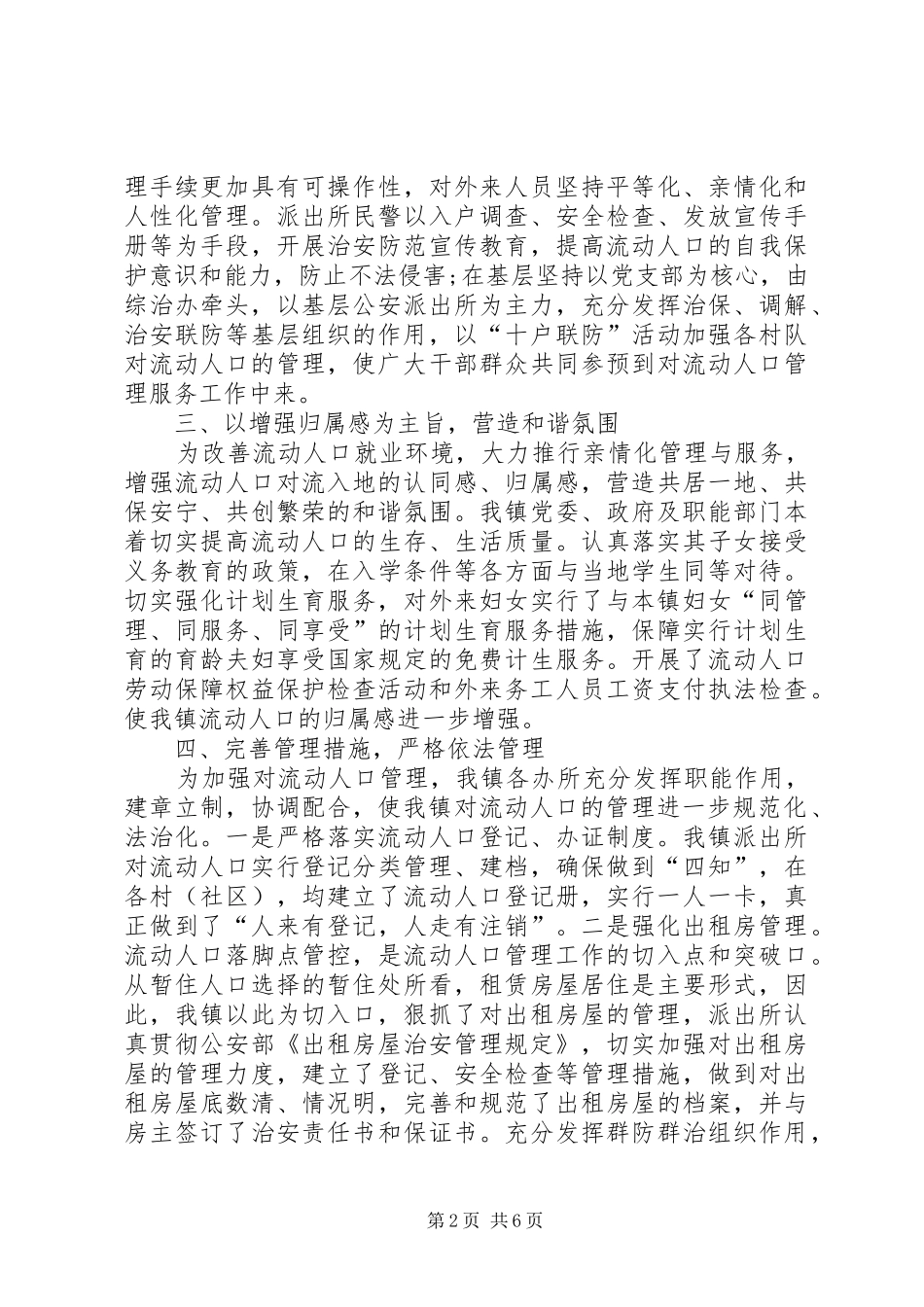 酒管办工作安排政府工作计划_第2页