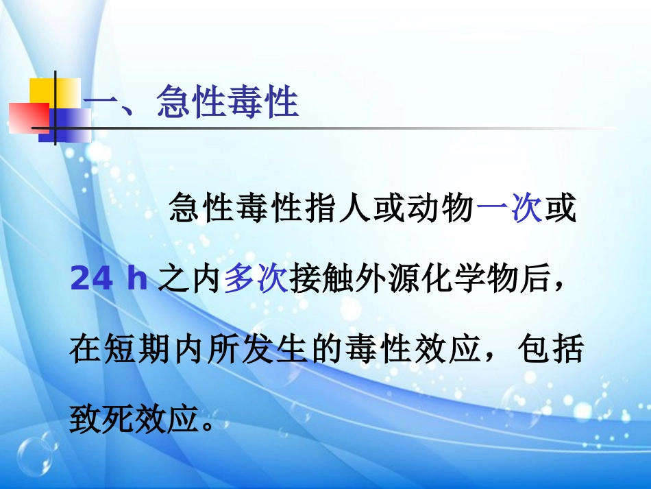 急性毒性试验设计_第2页