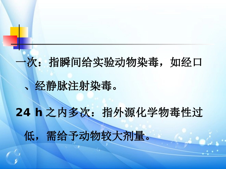 急性毒性试验设计_第3页