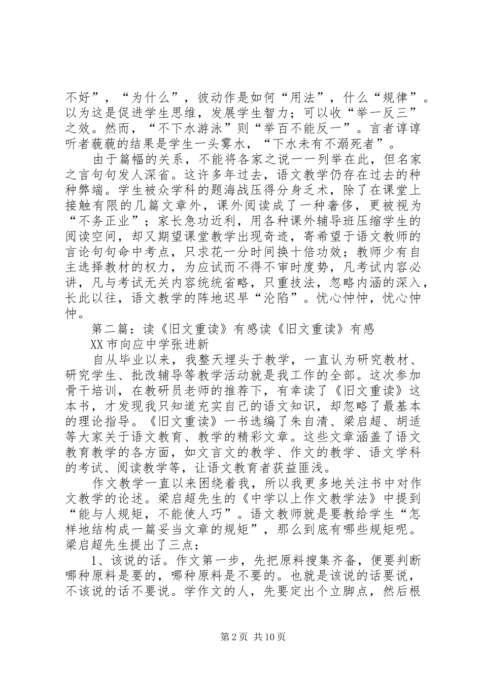 旧文重读读后感_第2页
