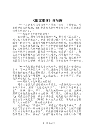 旧文重读读后感