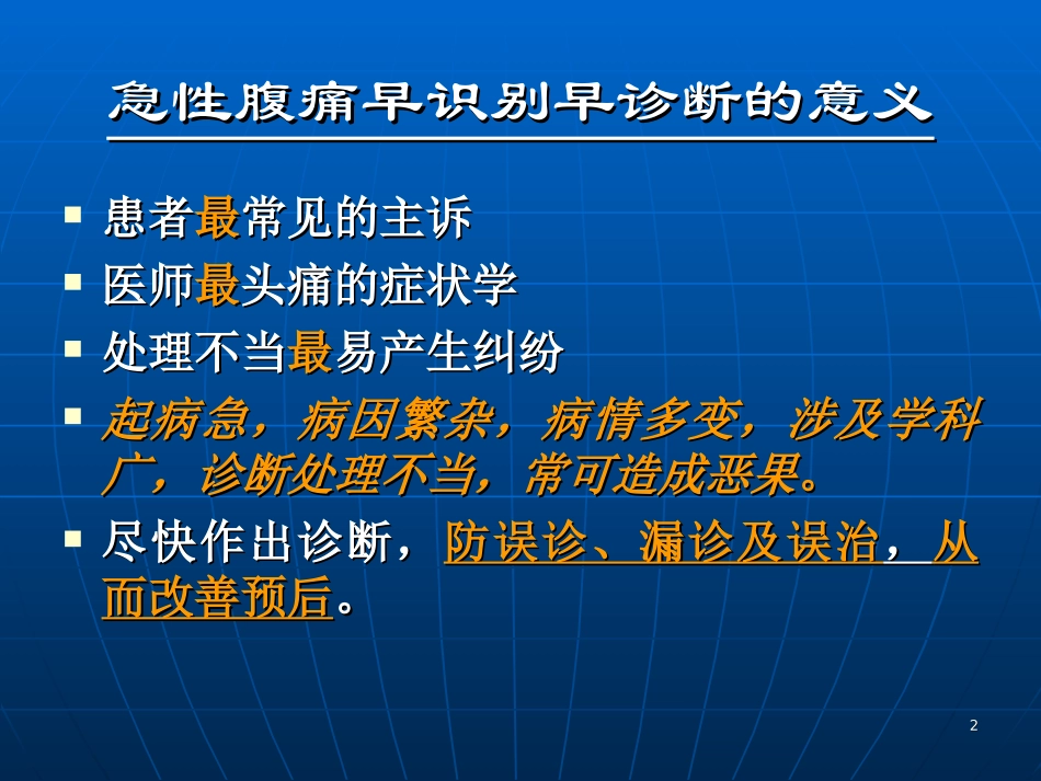 急性腹痛的诊断及鉴别诊断课件_第2页