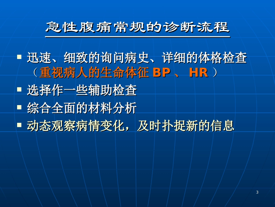 急性腹痛的诊断及鉴别诊断课件_第3页