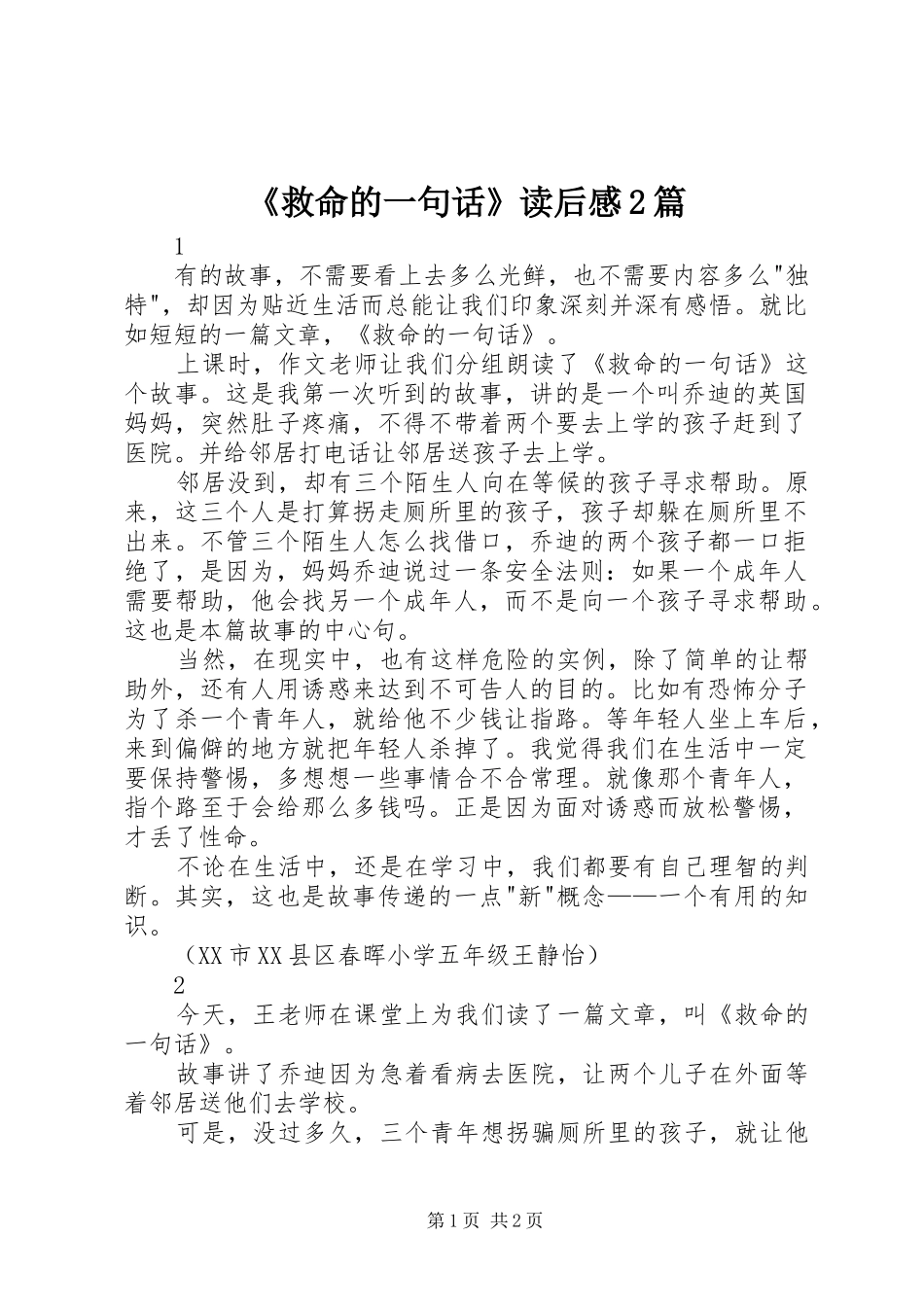 救命的一句话读后感篇_第1页