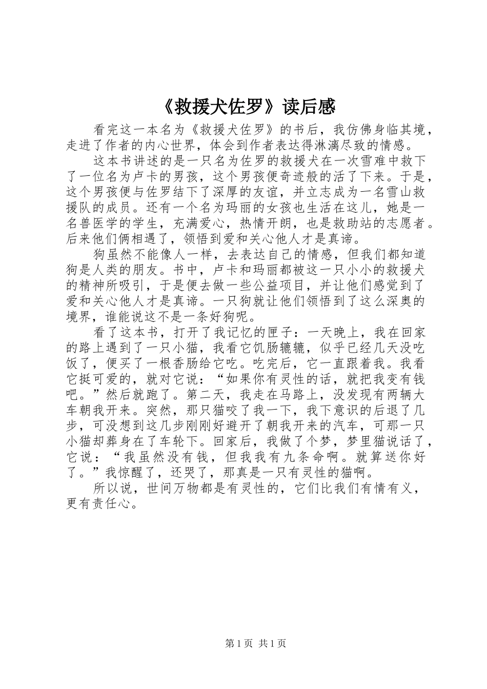 救援犬佐罗读后感_第1页