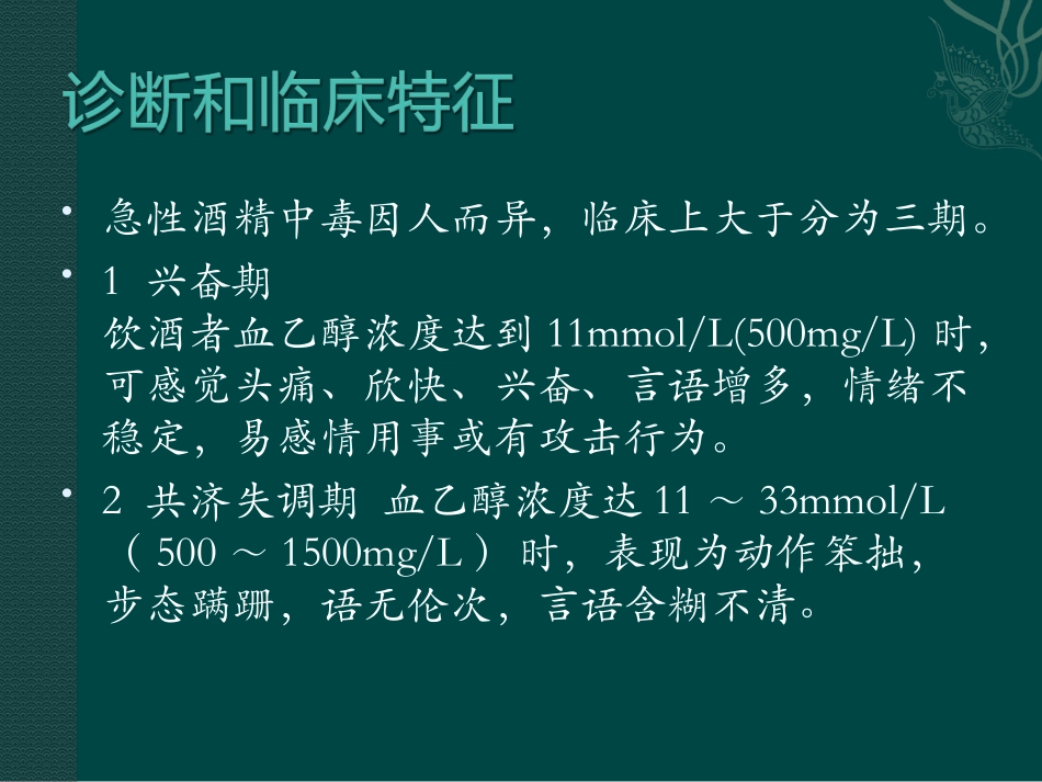 急性酒精中毒_第3页