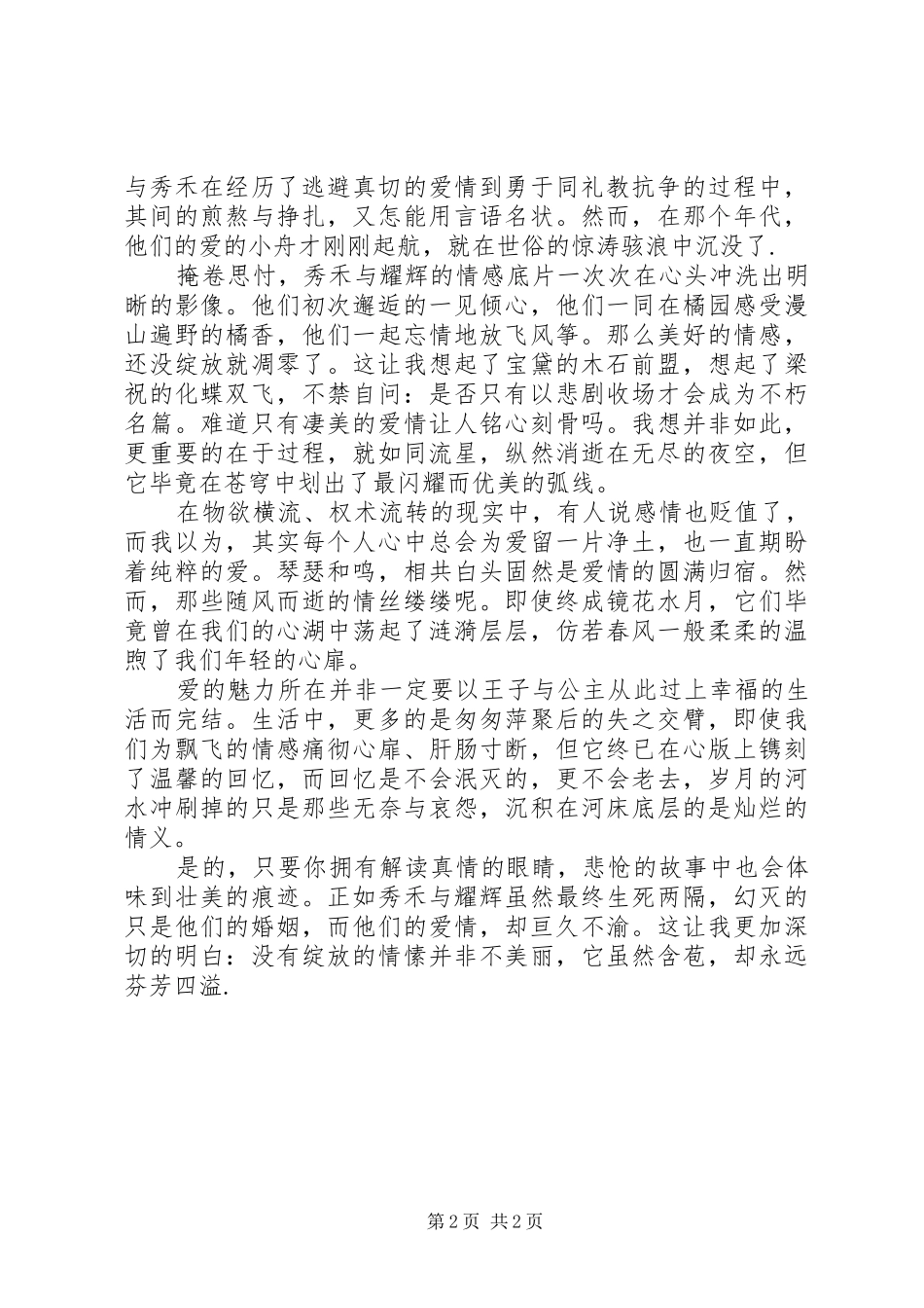 桔子红了读后感_第2页