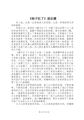 桔子红了读后感