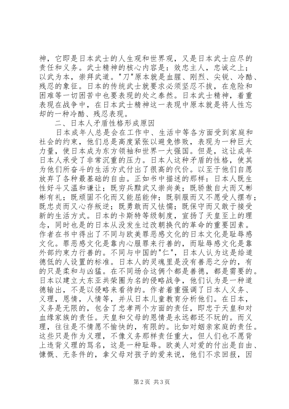 菊与刀读后感矛盾的日本人_第2页