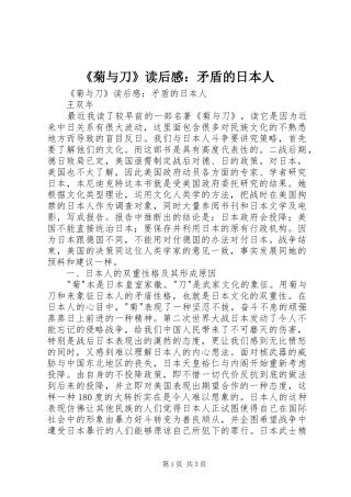 菊与刀读后感矛盾的日本人