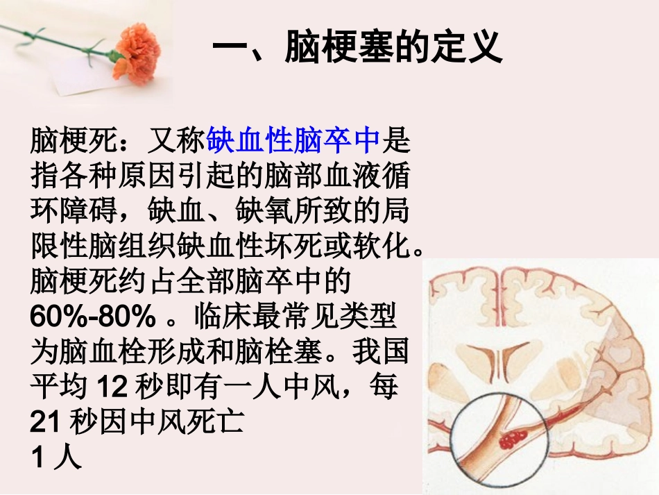 急性脑梗塞溶栓治疗医疗护理讲义_第2页