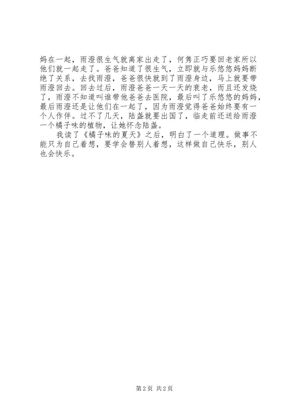 橘子味的夏天读后感_第2页