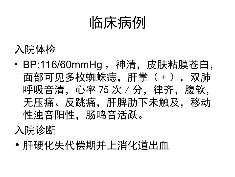急性消化道出血处理_第3页