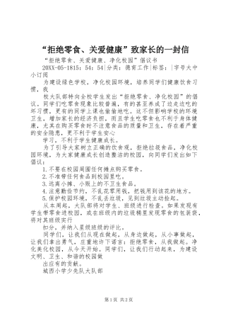 拒绝零食关爱健康致家长的一封信