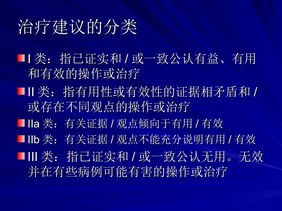 急性心梗后心律失常治疗指南_第2页