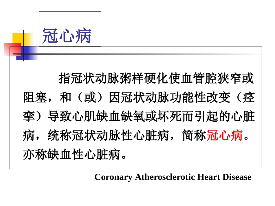 急性心梗患者介入术后医疗护理讲义_第3页