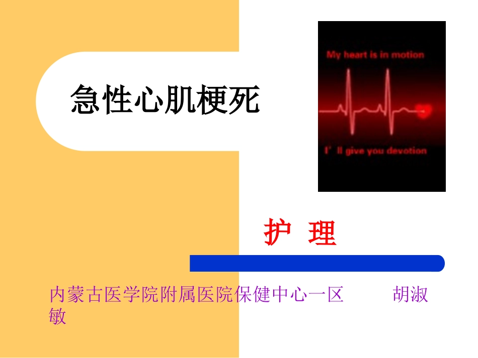 急性心肌梗死_第1页