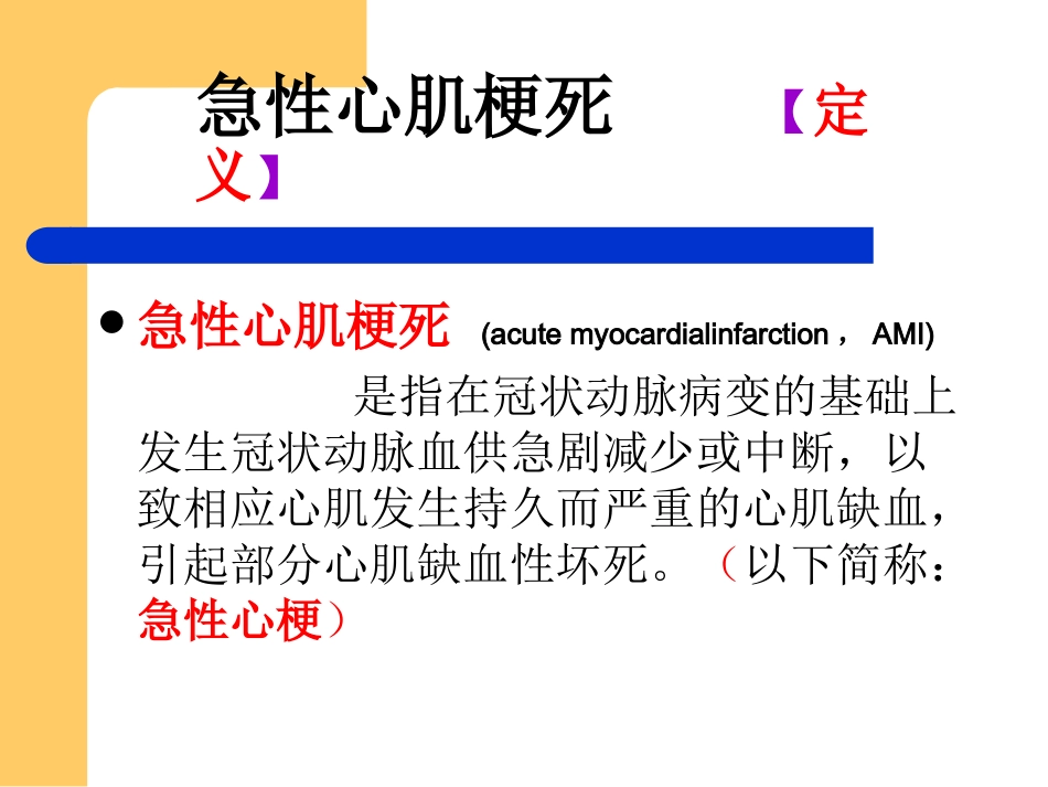 急性心肌梗死_第2页