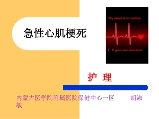 急性心肌梗死