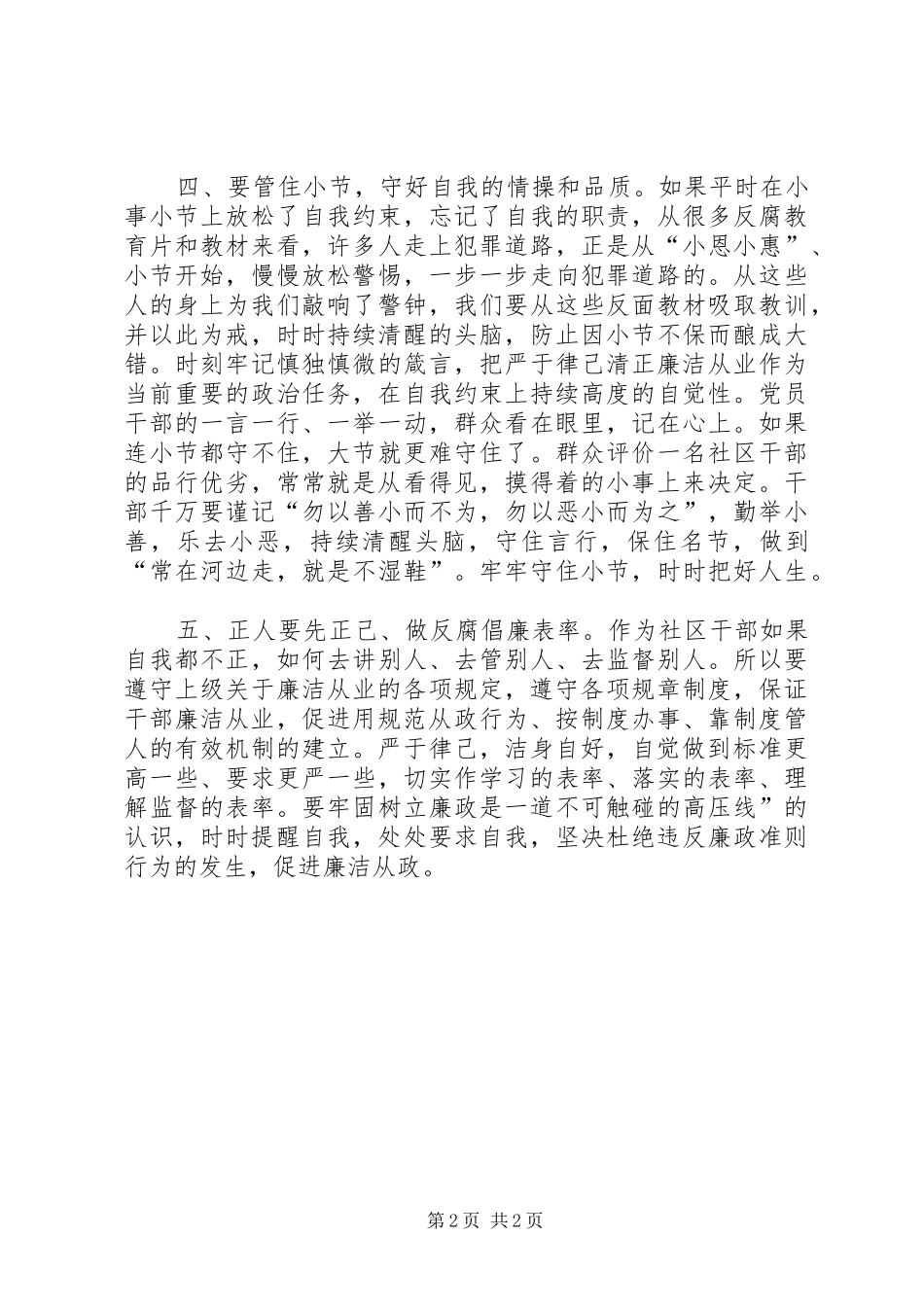 聚基层聚廉洁聚民心廉政教育学习心得_第2页