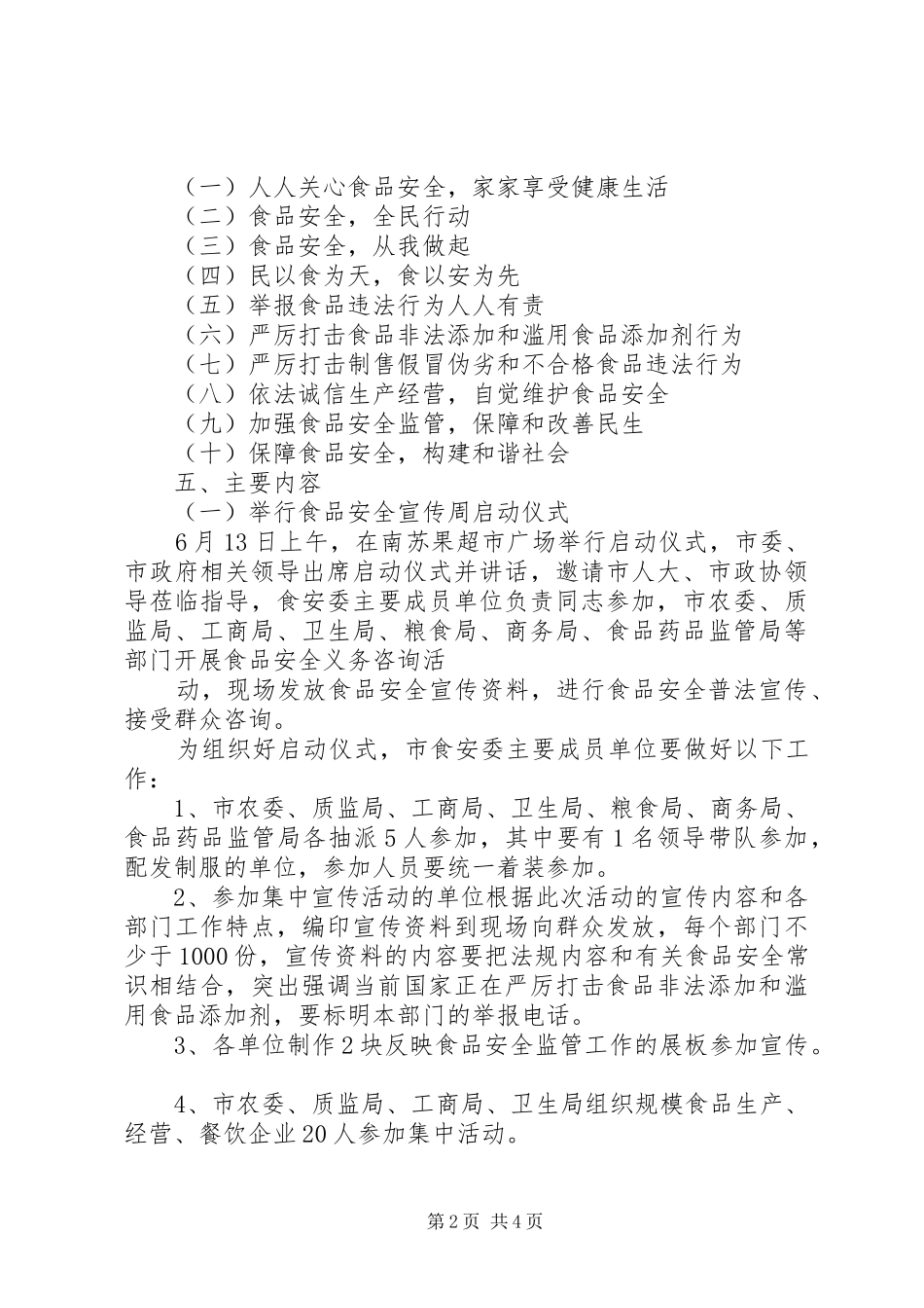 聚焦食安和食安广东栏目宣传计划_第2页