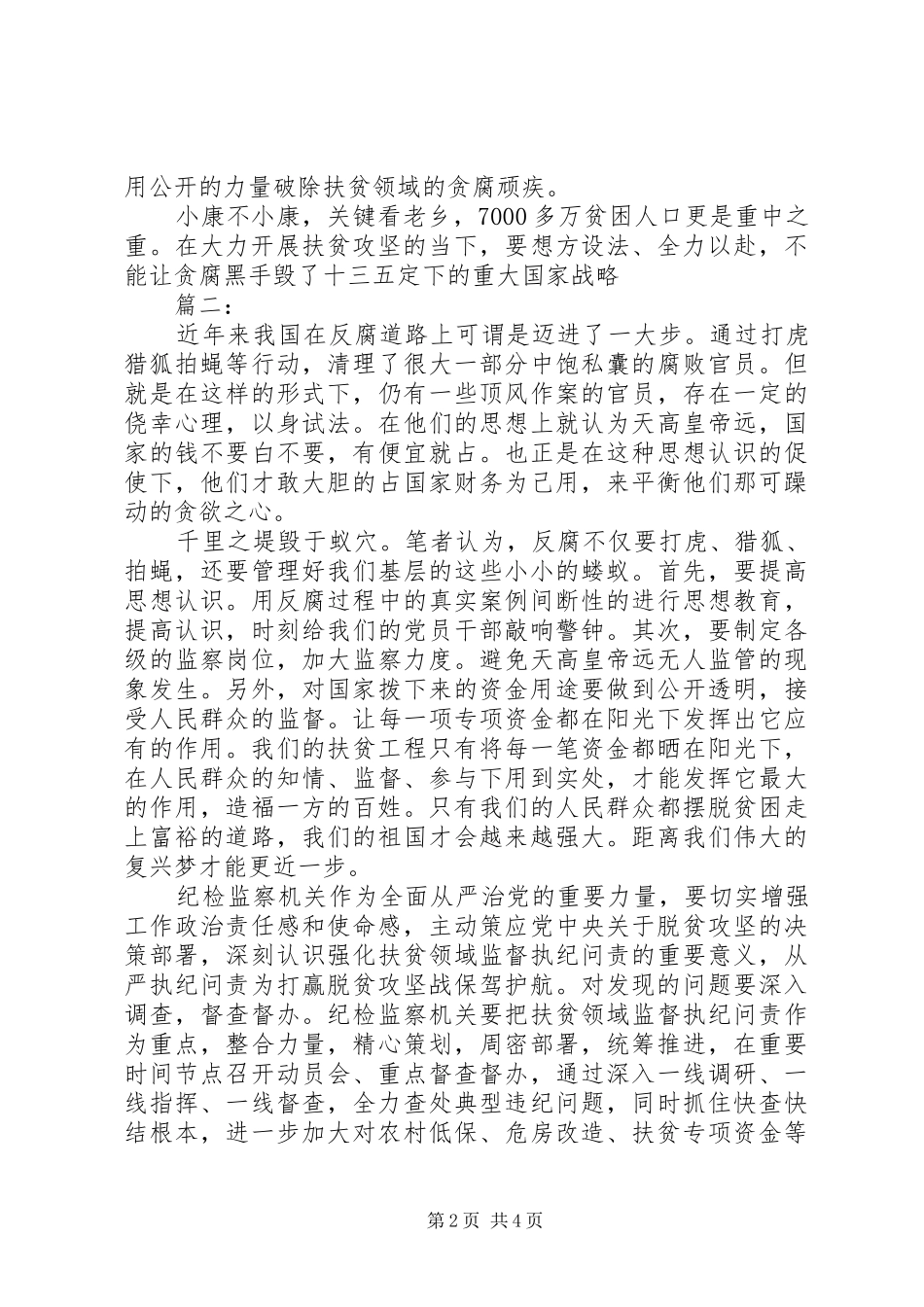 聚焦脱贫观后感范文_第2页