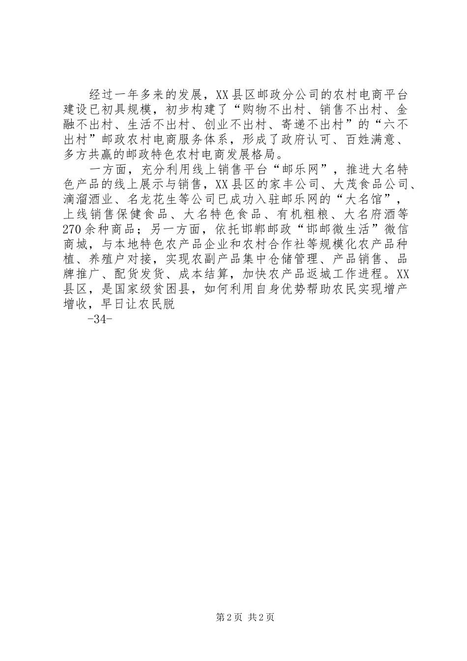 聚焦新农村助力精准扶贫调研问卷_第2页