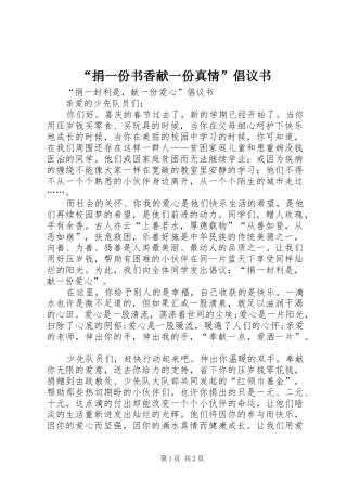 捐一份书香献一份真情倡议书