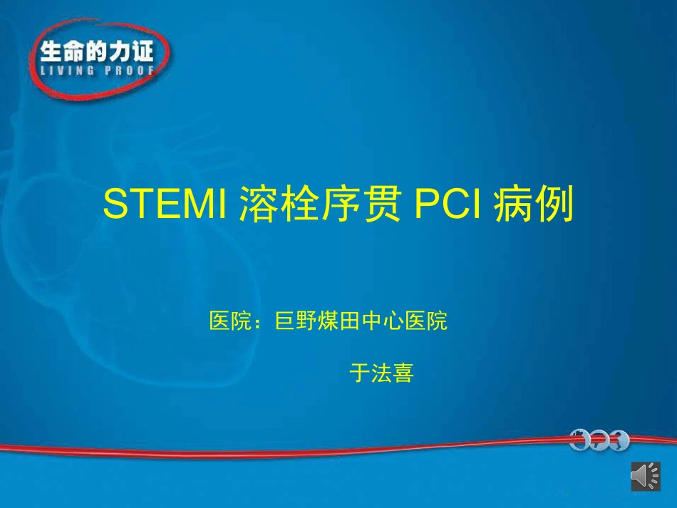 急性心肌梗死ACS病例_第1页