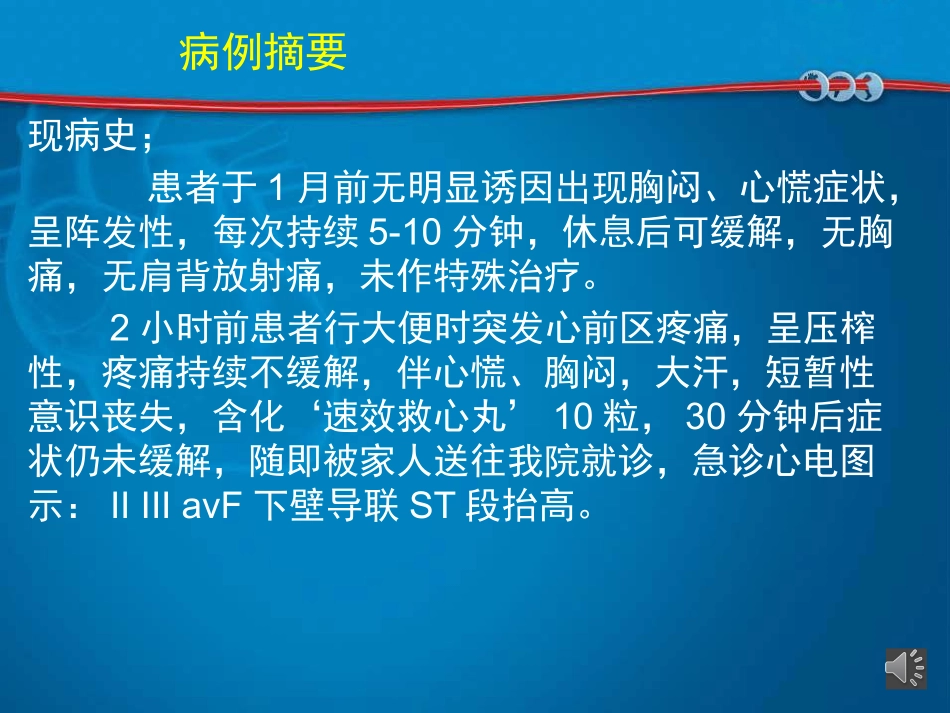 急性心肌梗死ACS病例_第3页