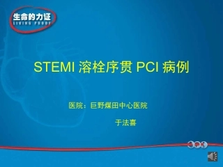 急性心肌梗死ACS病例