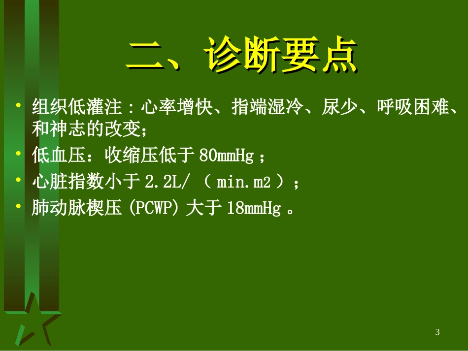 急性心肌梗死伴心源性休克_第3页