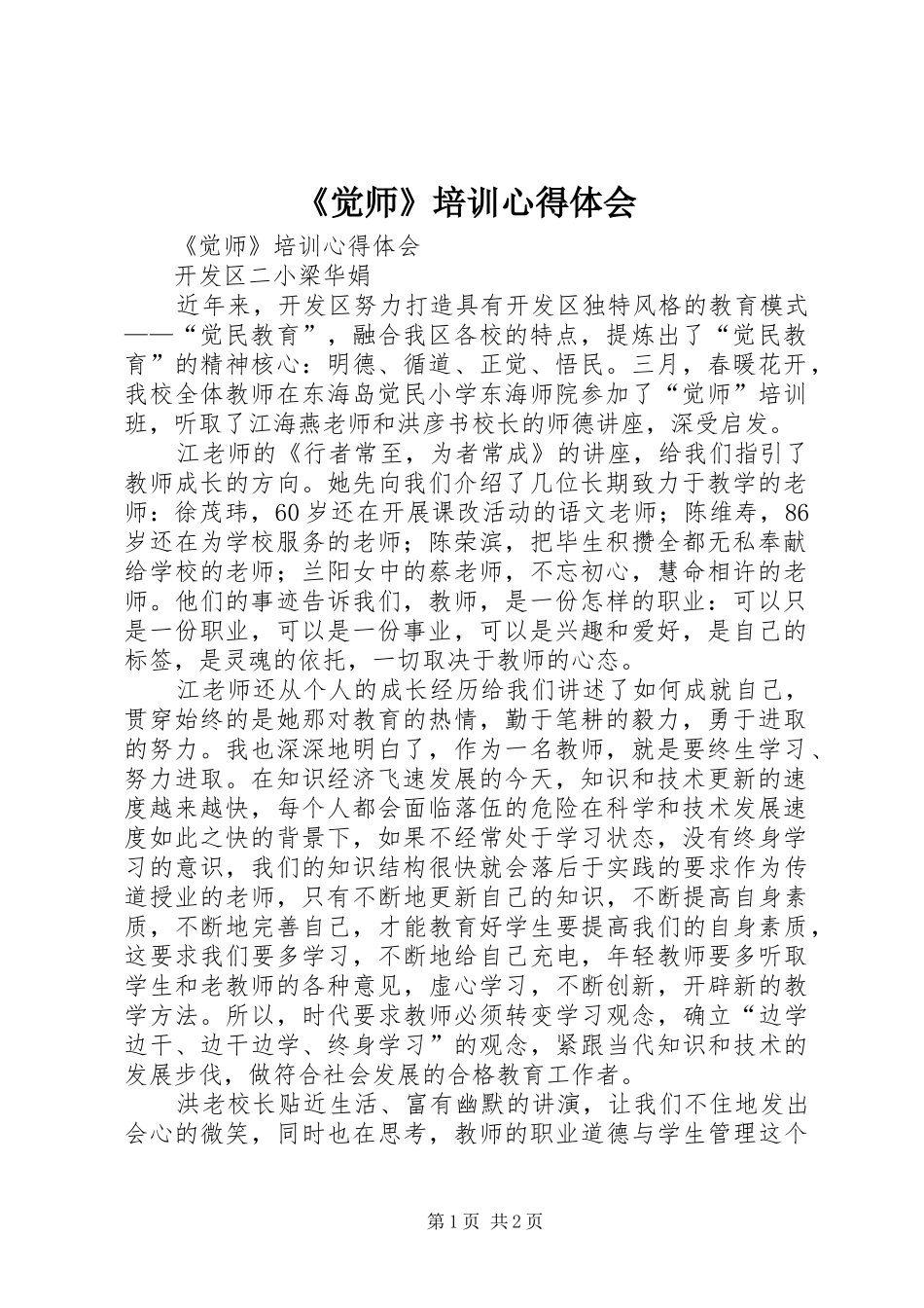 觉师培训心得体会_第1页
