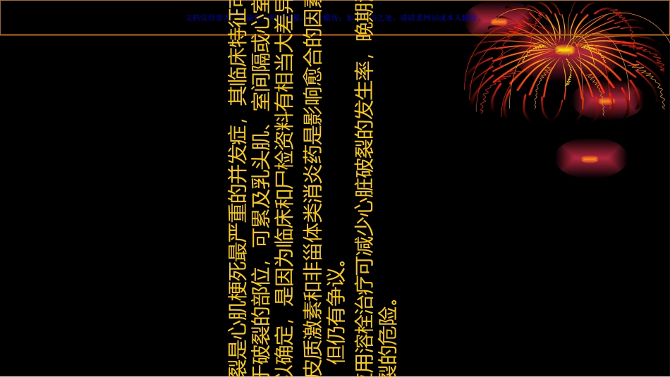 急性心肌梗死并发症及其处理课件_第2页