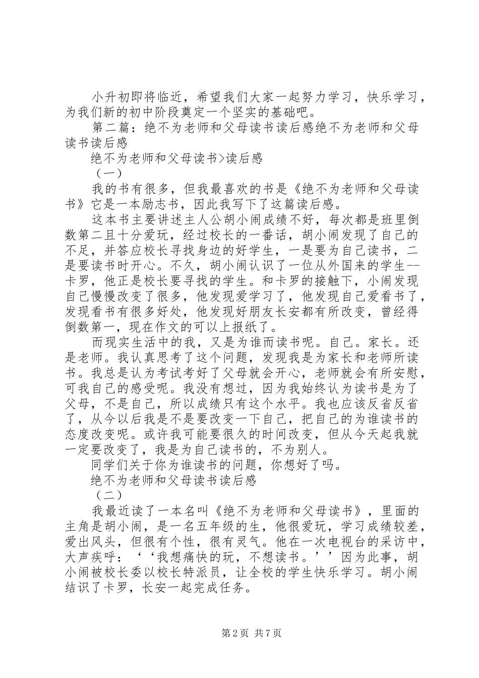绝不为父母和老师读书读后感_第2页