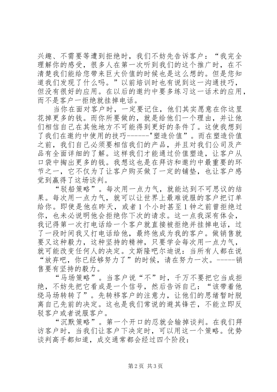 绝对成交读书心得_第2页